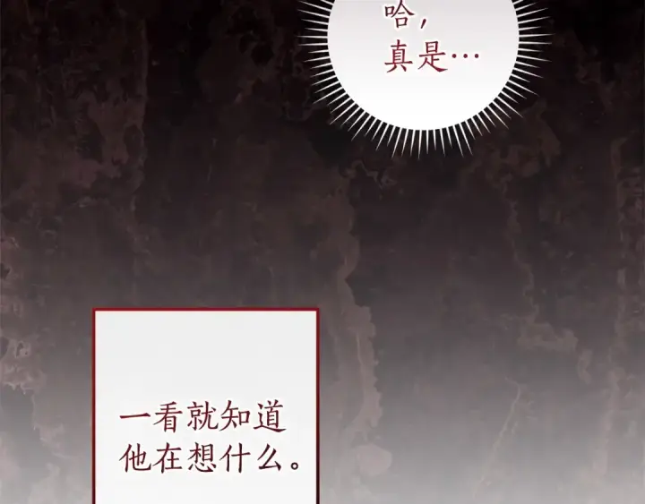 《成为伯爵家的废物》第169话 前往帝国图74