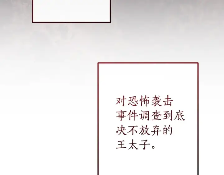 《成为伯爵家的废物》第169话 前往帝国图75