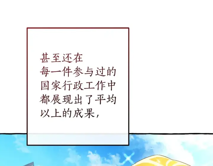 《成为伯爵家的废物》第169话 前往帝国图77