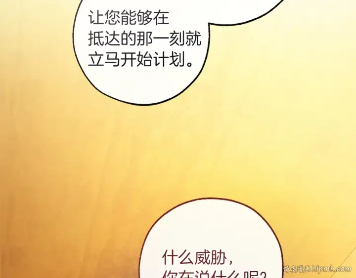 《成为伯爵家的废物》第169话 前往帝国图8