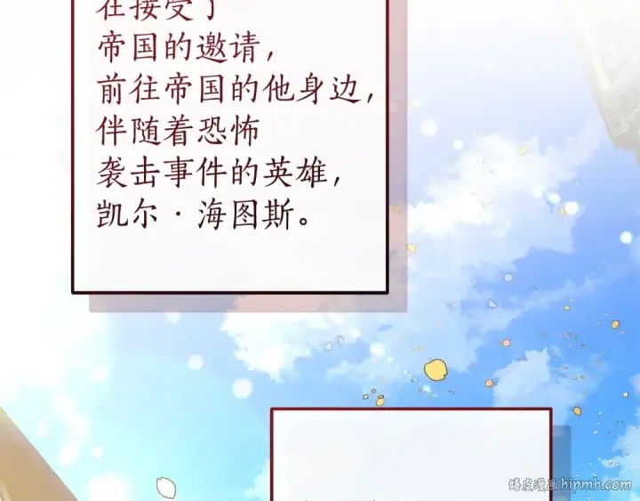 《成为伯爵家的废物》第169话 前往帝国图80