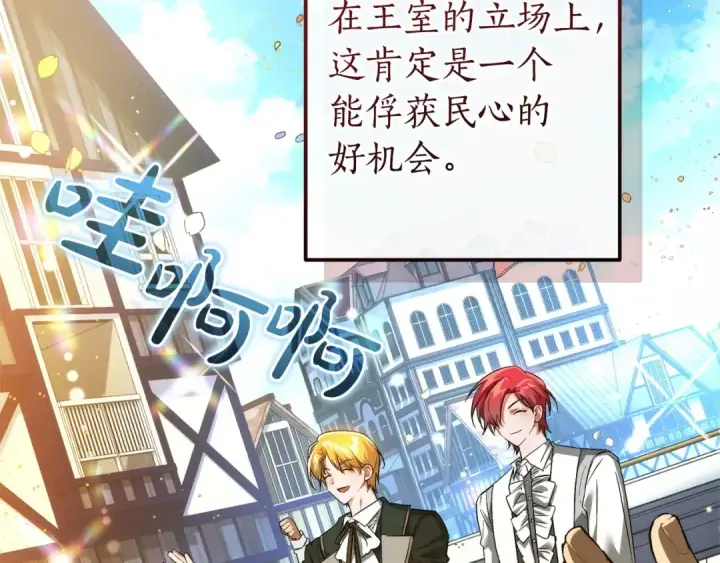 《成为伯爵家的废物》第169话 前往帝国图81