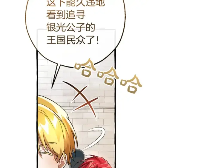 《成为伯爵家的废物》第169话 前往帝国图85