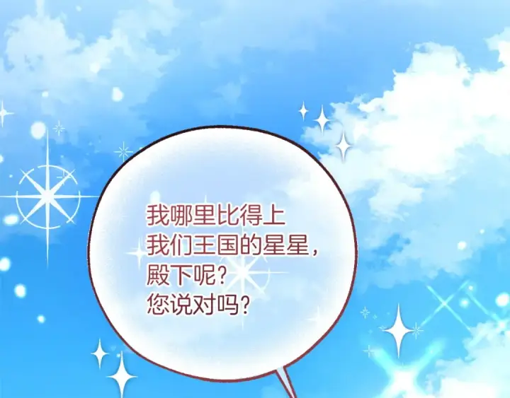《成为伯爵家的废物》第169话 前往帝国图87