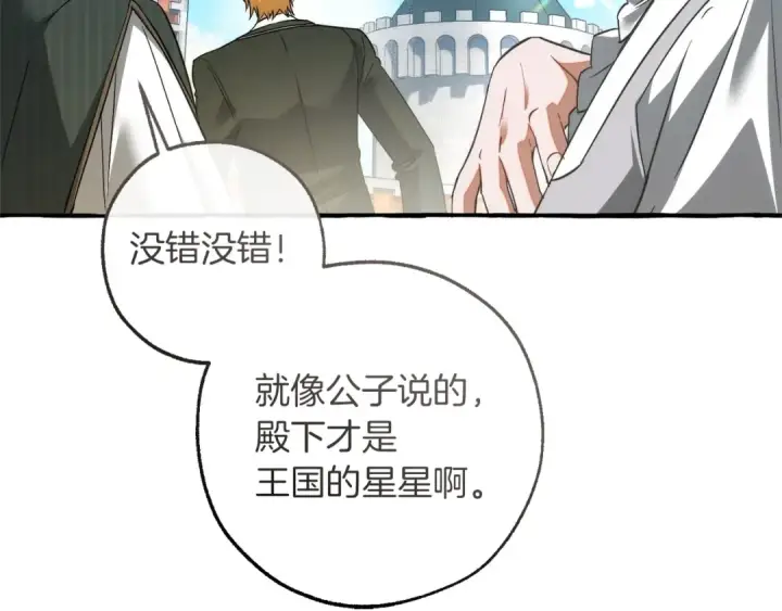 《成为伯爵家的废物》第169话 前往帝国图89