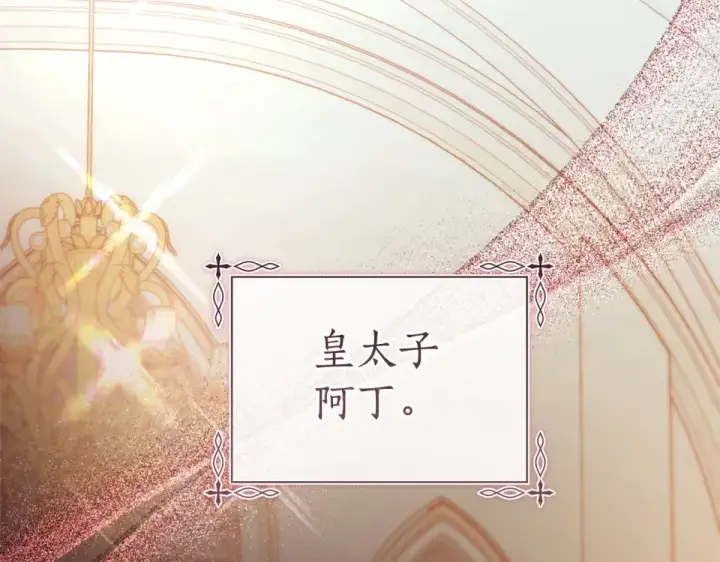 《成为伯爵家的废物》第170话 又有喵族？图12