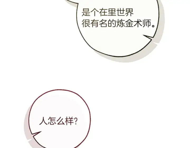 《成为伯爵家的废物》第170话 又有喵族？图123