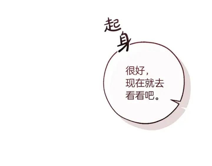《成为伯爵家的废物》第170话 又有喵族？图127