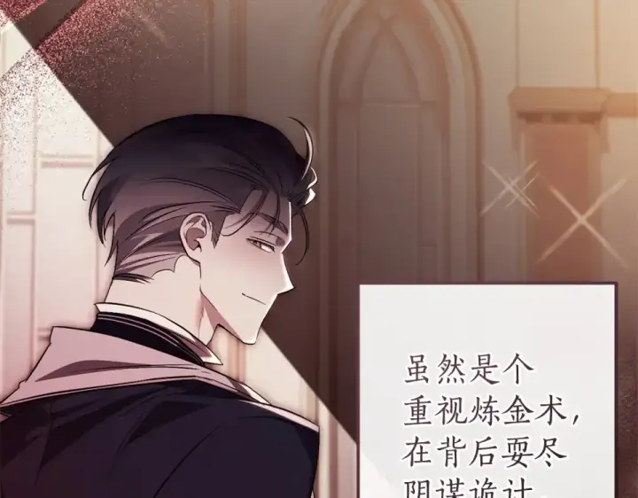 《成为伯爵家的废物》第170话 又有喵族？图13