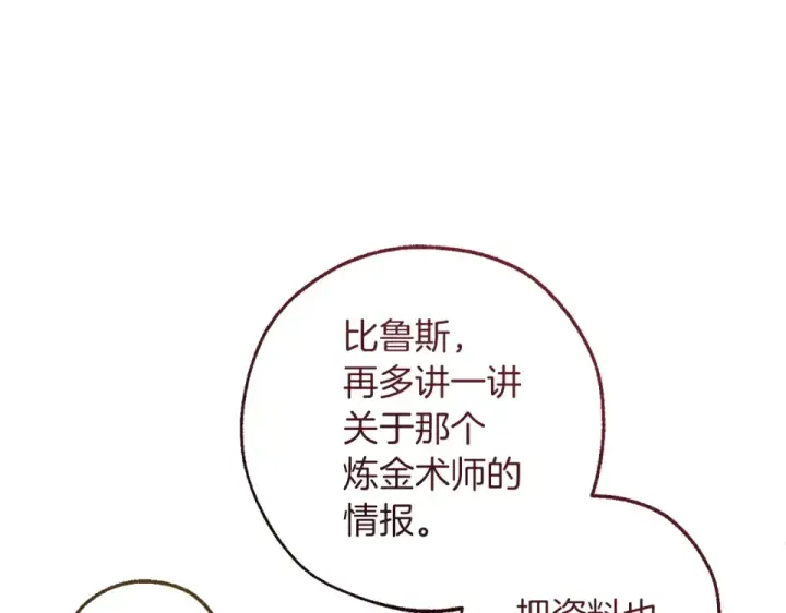 《成为伯爵家的废物》第170话 又有喵族？图138