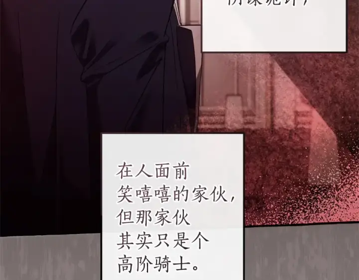 《成为伯爵家的废物》第170话 又有喵族？图14