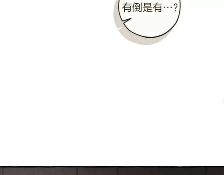 《成为伯爵家的废物》第170话 又有喵族？图141