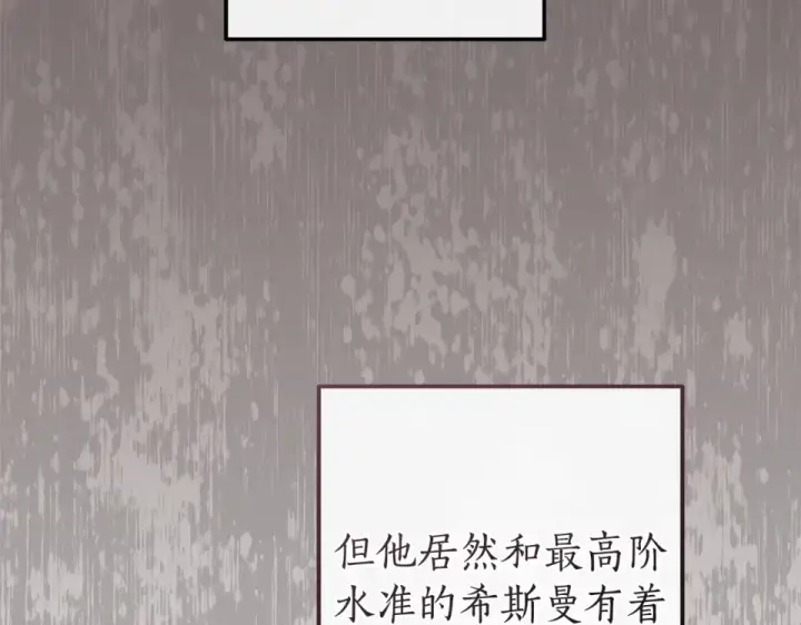 《成为伯爵家的废物》第170话 又有喵族？图15