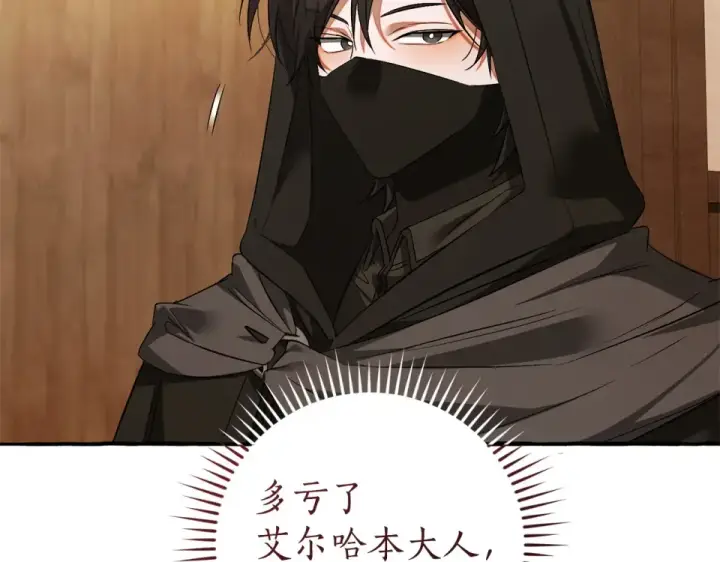 《成为伯爵家的废物》第170话 又有喵族？图153
