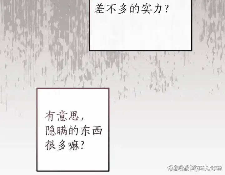 《成为伯爵家的废物》第170话 又有喵族？图16