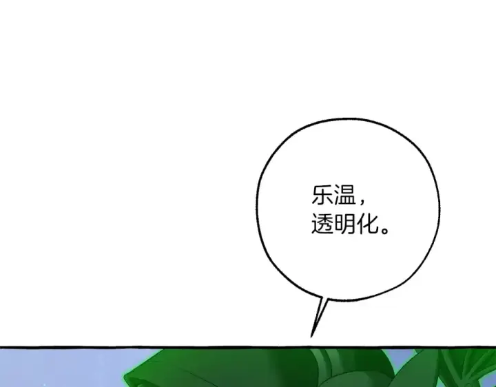 《成为伯爵家的废物》第170话 又有喵族？图162