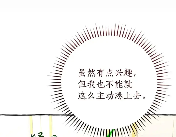 《成为伯爵家的废物》第170话 又有喵族？图18