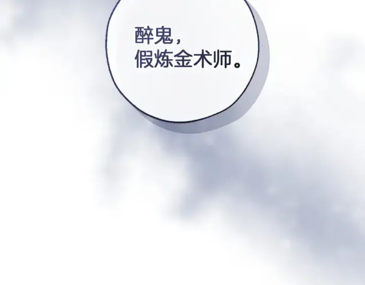 《成为伯爵家的废物》第170话 又有喵族？图199