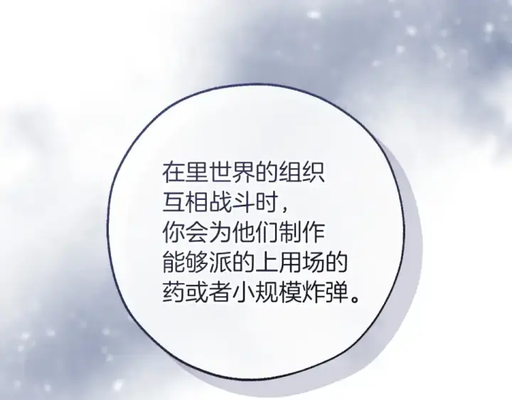 《成为伯爵家的废物》第170话 又有喵族？图201