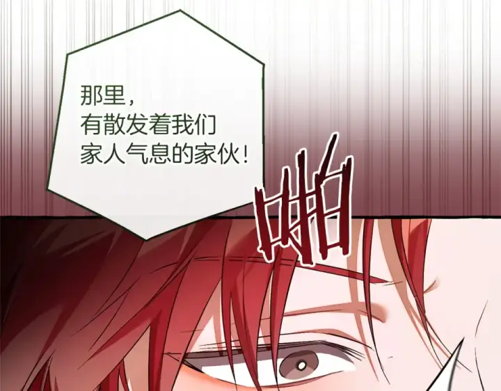 《成为伯爵家的废物》第170话 又有喵族？图21