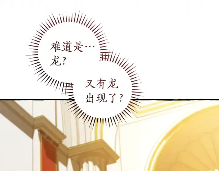 《成为伯爵家的废物》第170话 又有喵族？图23