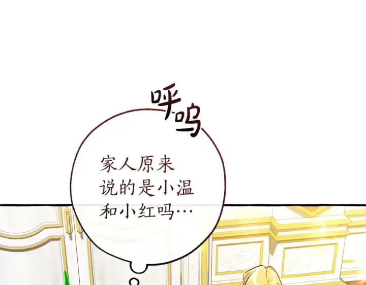 《成为伯爵家的废物》第170话 又有喵族？图35