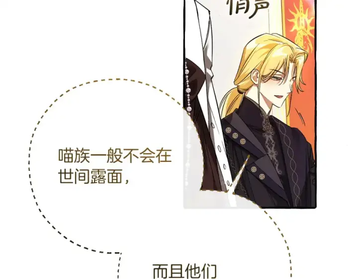 《成为伯爵家的废物》第170话 又有喵族？图38