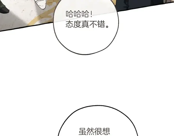 《成为伯爵家的废物》第170话 又有喵族？图4