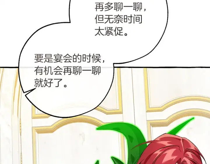 《成为伯爵家的废物》第170话 又有喵族？图5