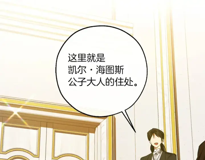 《成为伯爵家的废物》第170话 又有喵族？图50