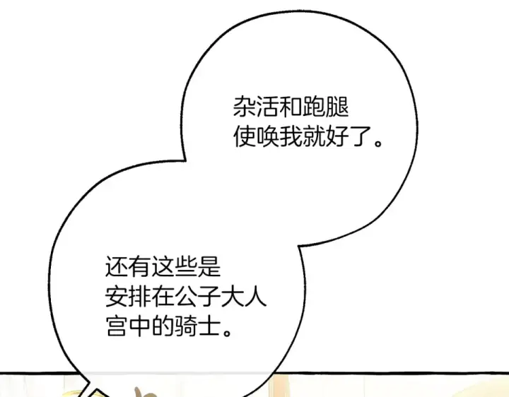 《成为伯爵家的废物》第170话 又有喵族？图52