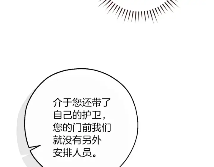 《成为伯爵家的废物》第170话 又有喵族？图57
