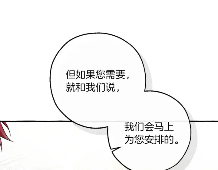 《成为伯爵家的废物》第170话 又有喵族？图59