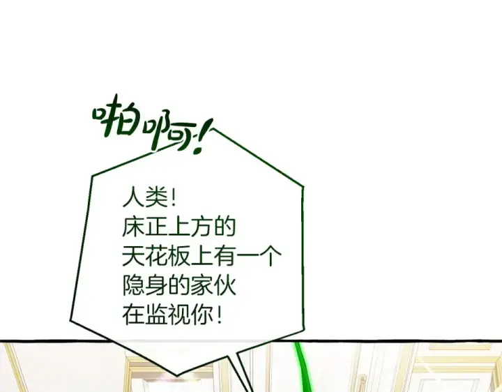 《成为伯爵家的废物》第170话 又有喵族？图65