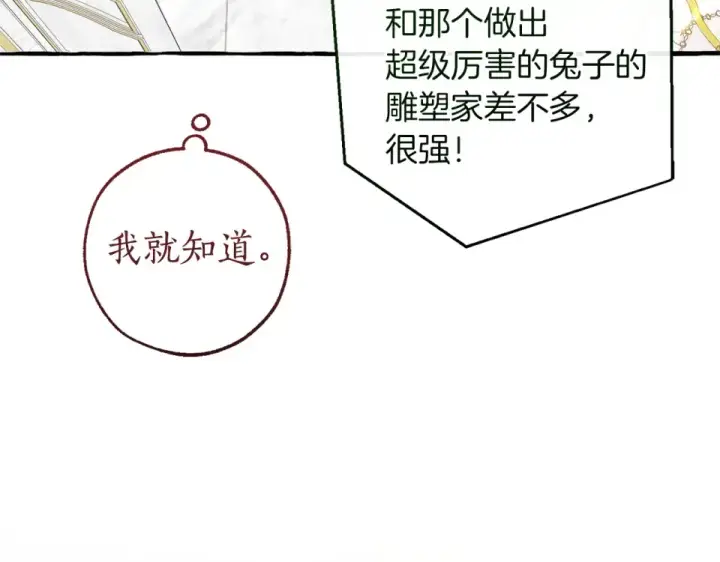 《成为伯爵家的废物》第170话 又有喵族？图67