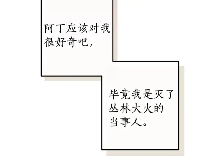《成为伯爵家的废物》第170话 又有喵族？图71