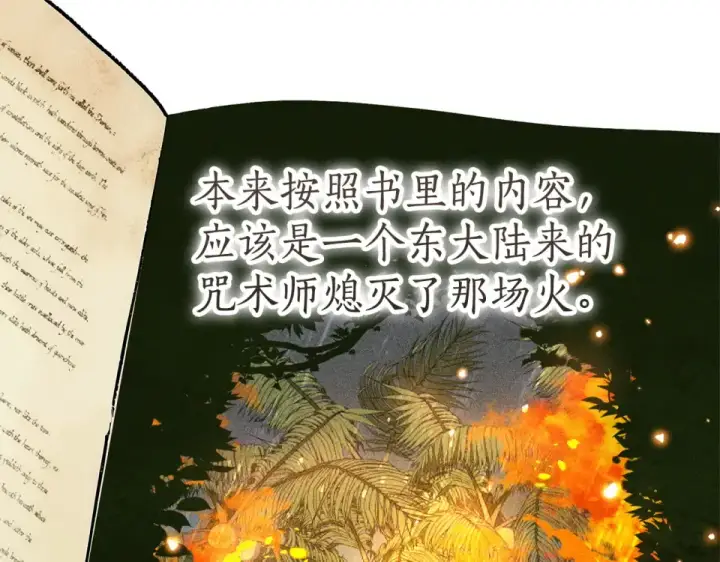 《成为伯爵家的废物》第170话 又有喵族？图73