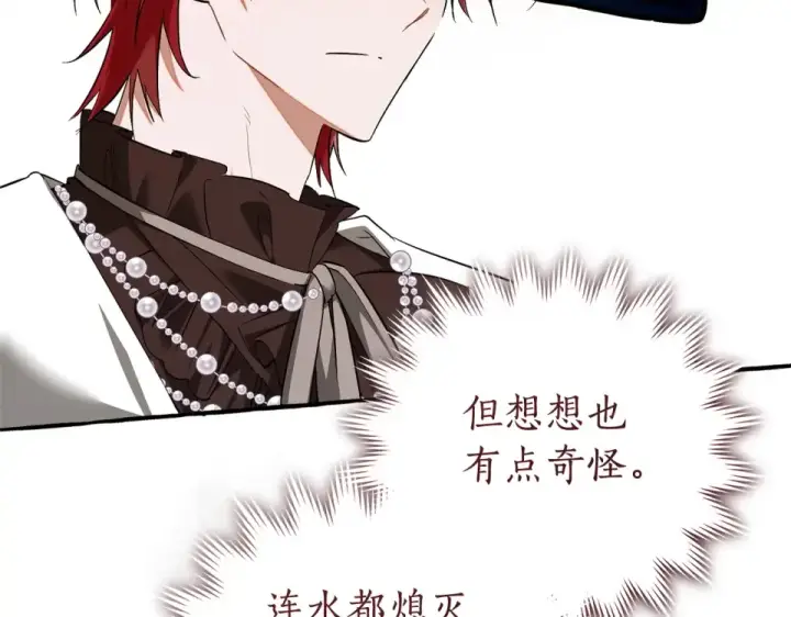 《成为伯爵家的废物》第170话 又有喵族？图75