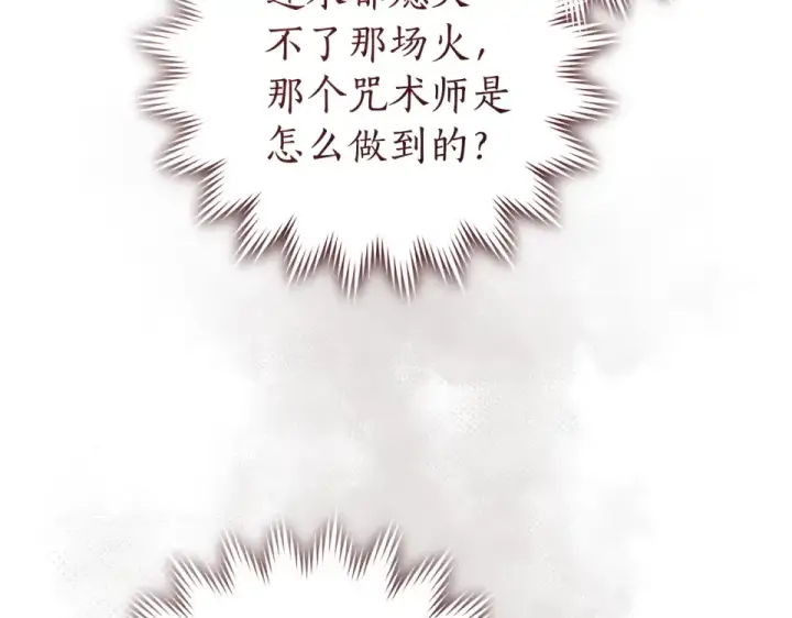 《成为伯爵家的废物》第170话 又有喵族？图76