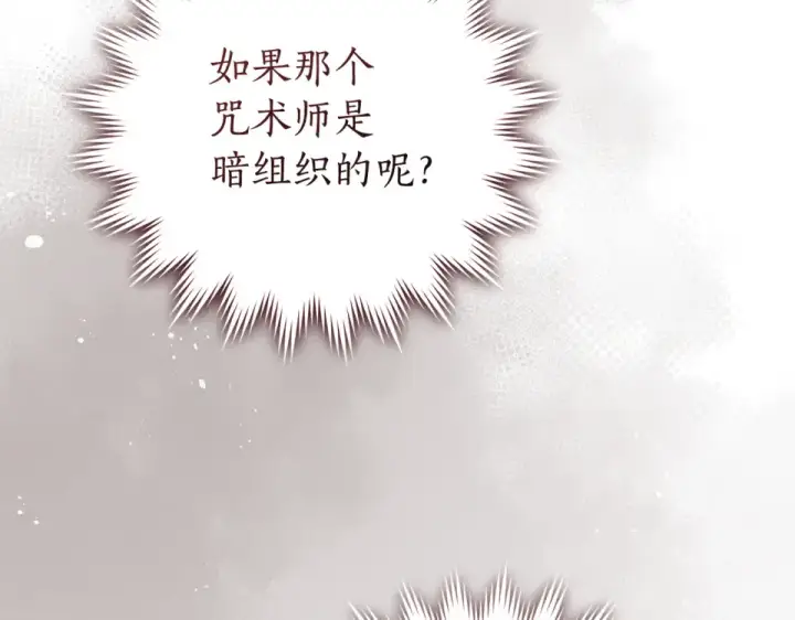 《成为伯爵家的废物》第170话 又有喵族？图77