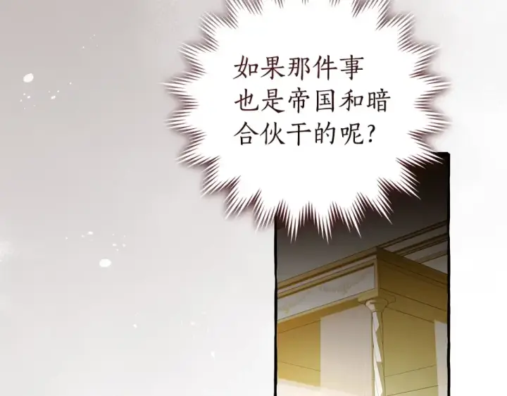 《成为伯爵家的废物》第170话 又有喵族？图78