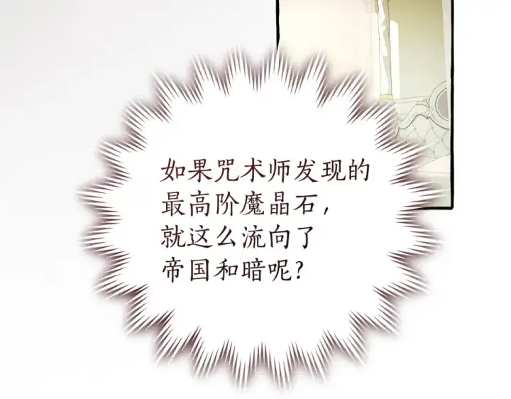 《成为伯爵家的废物》第170话 又有喵族？图79