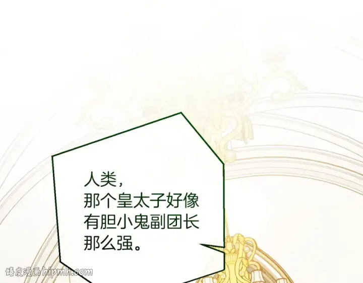 《成为伯爵家的废物》第170话 又有喵族？图8