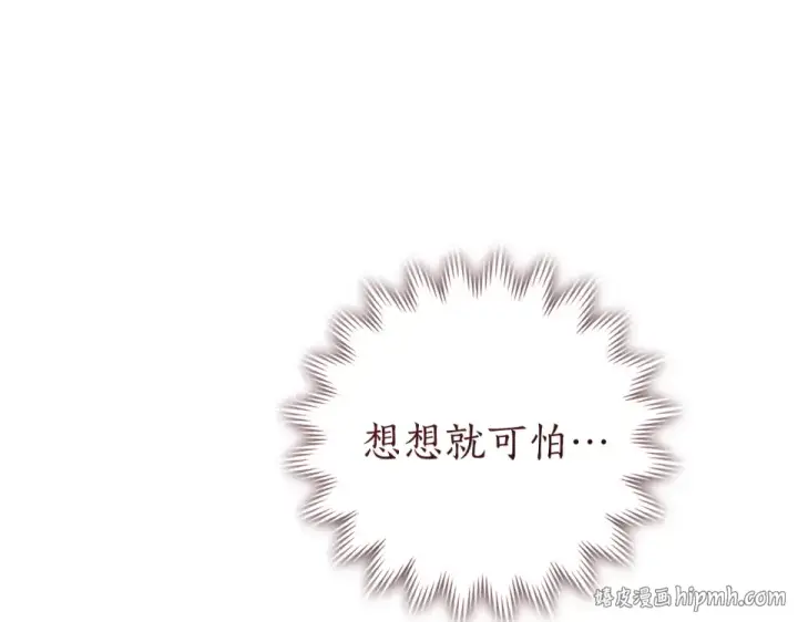 《成为伯爵家的废物》第170话 又有喵族？图80