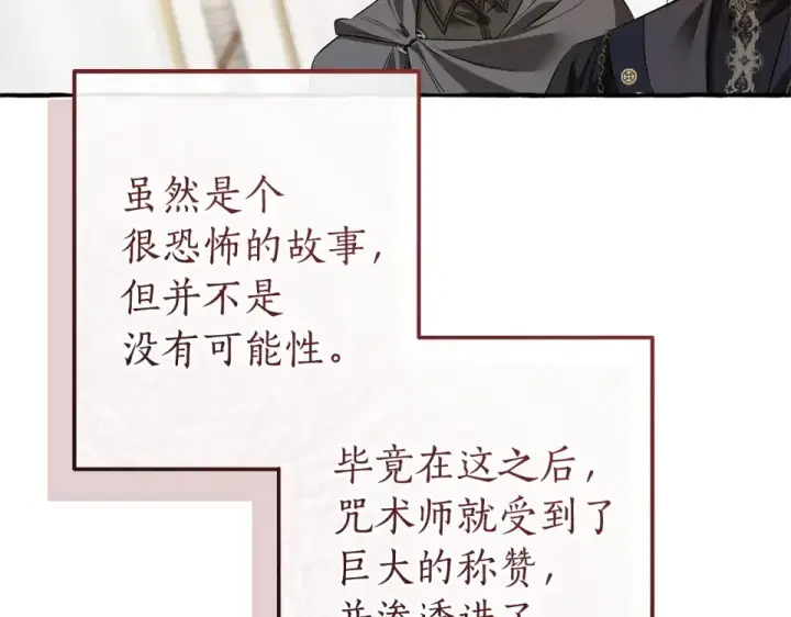 《成为伯爵家的废物》第170话 又有喵族？图82