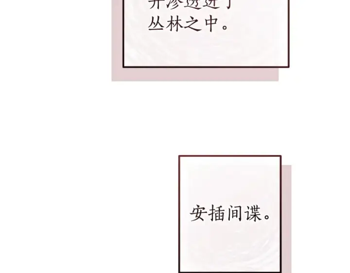 《成为伯爵家的废物》第170话 又有喵族？图83