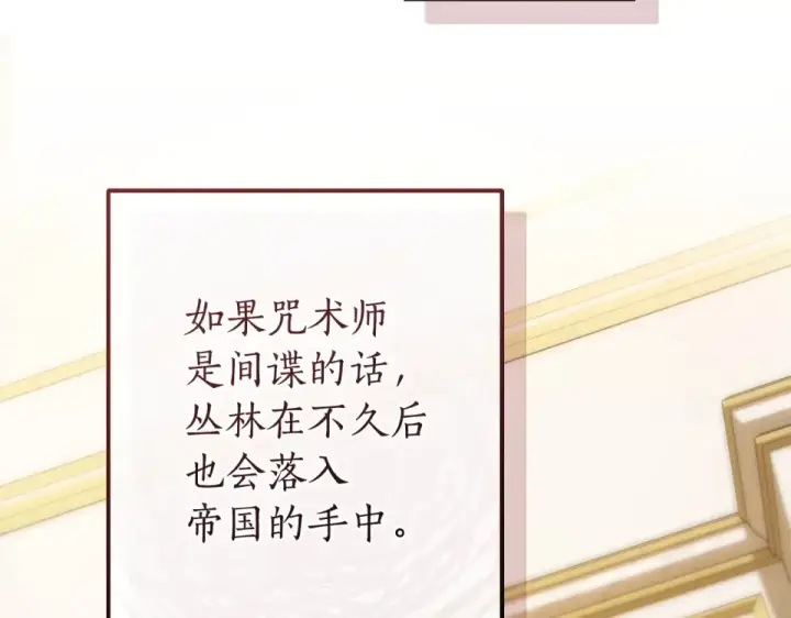 《成为伯爵家的废物》第170话 又有喵族？图84