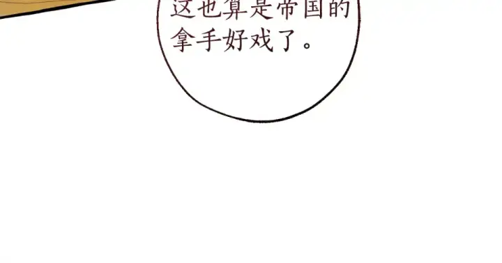 《成为伯爵家的废物》第170话 又有喵族？图87