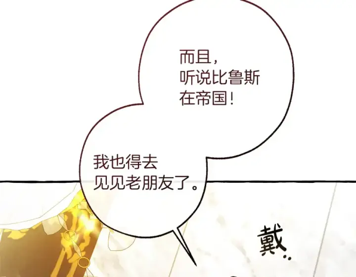《成为伯爵家的废物》第170话 又有喵族？图93