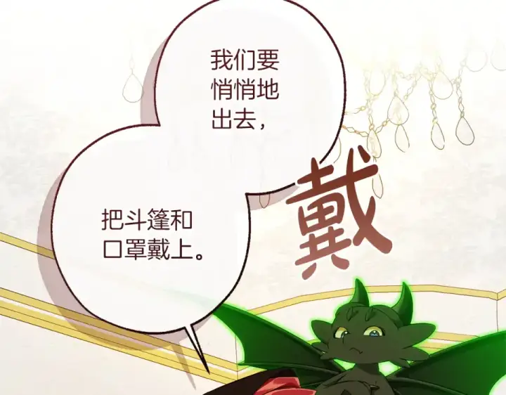 《成为伯爵家的废物》第170话 又有喵族？图97